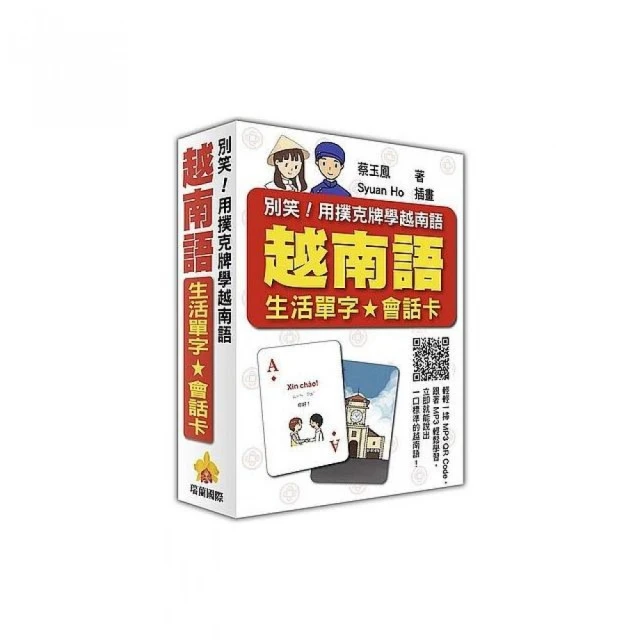 別笑！用撲克牌學義大利語：義大利語旅遊單字．會話卡（隨盒附贈作者親錄標準義大利語朗讀MP3 QR Code） 歷史價格詳細信息