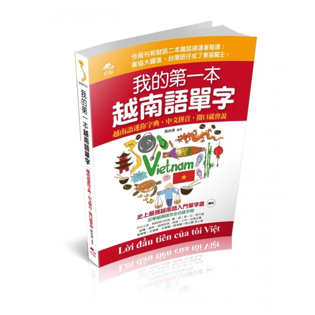 我的第一本越南語會話(精修版)：自學越南語，看這本就夠了(附MP3)《新絲路》 歷史價格詳細信息
