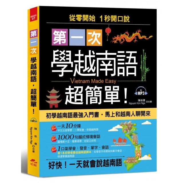 超簡單越南語會話（口袋書）（附1MP3） 歷史價格詳細信息