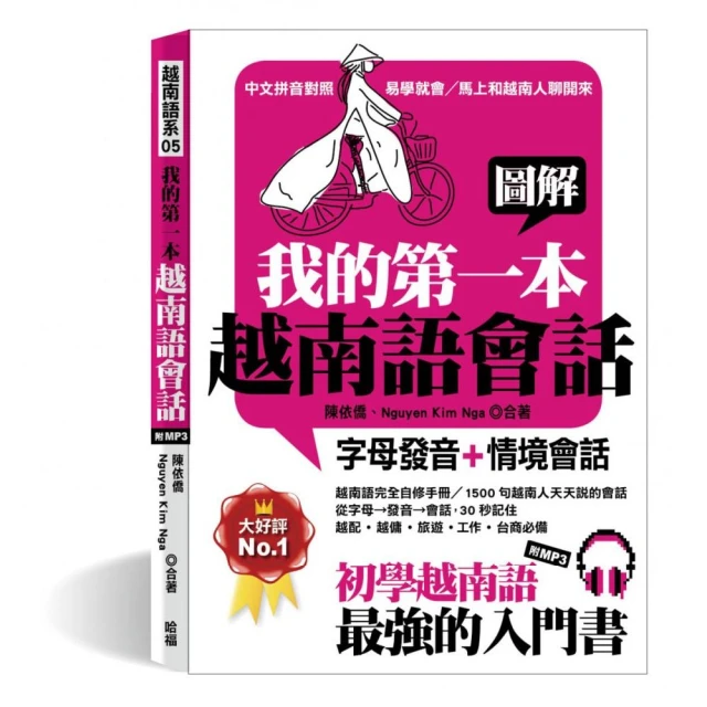 我的第一本越南語會話(精修版)：自學越南語，看這本就夠了(附MP3)《新絲路》 歷史價格詳細信息