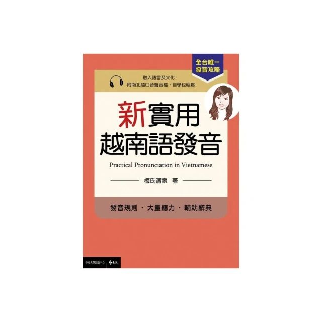 新實用越南語會話（初級）國立中央大學 梅氏清泉 克服現有越南語教材的缺陷 聽、說、讀、寫四個技能 練習 五南文化廣場 歷史價格詳細信息