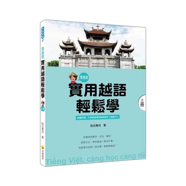 越南人輕鬆學中文‧台語(精修版)－越配．越勞．新住民 都適用(附MP3)《新絲路》 歷史價格詳細信息