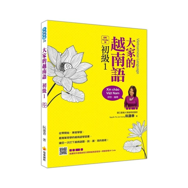 初級越南語（隨書附北越 / 南越朗讀音檔QR Code，以及練習題解答QR Code） 歷史價格詳細信息