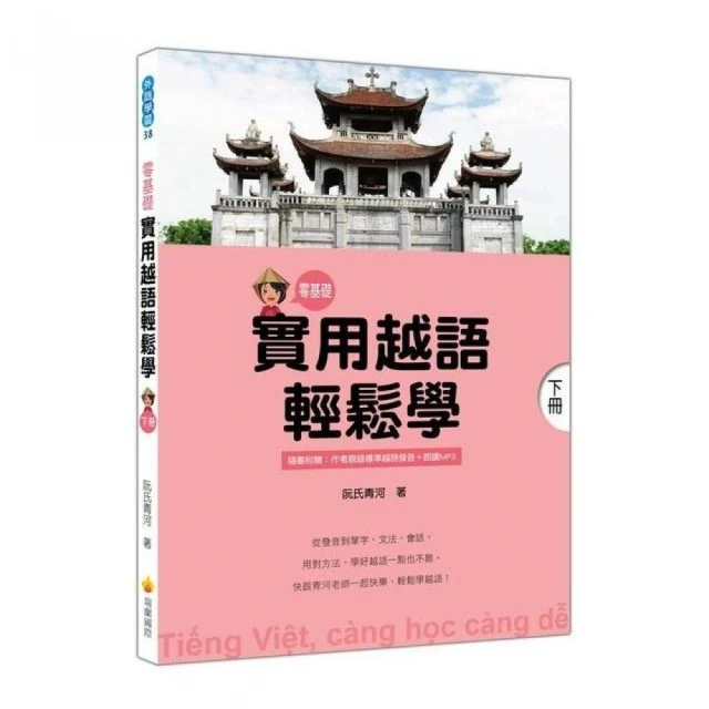 越南人輕鬆學中文‧台語(精修版)－越配．越勞．新住民 都適用(附MP3)《新絲路》 歷史價格詳細信息