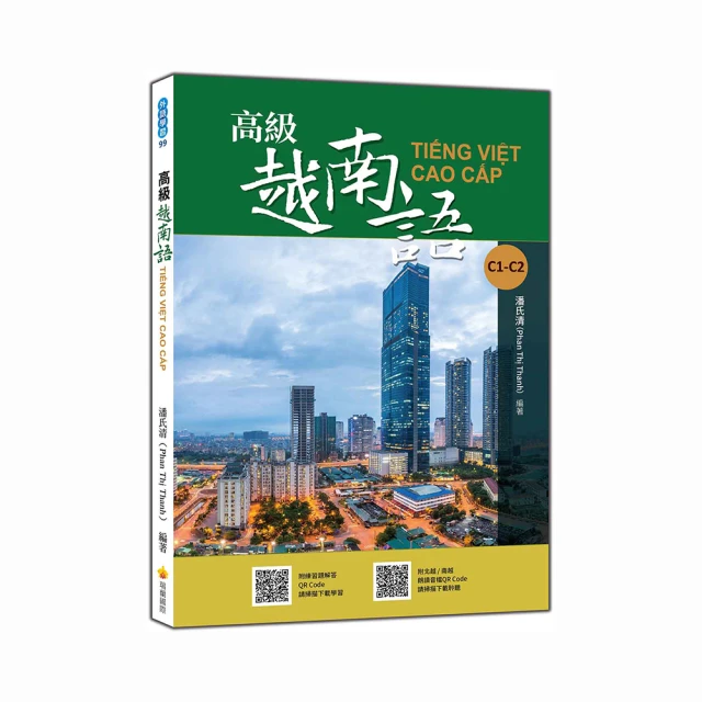 越南語，越說越上口！〈初級〉（隨書附標準越南語發音＋朗讀音檔QR Code） 歷史價格詳細信息