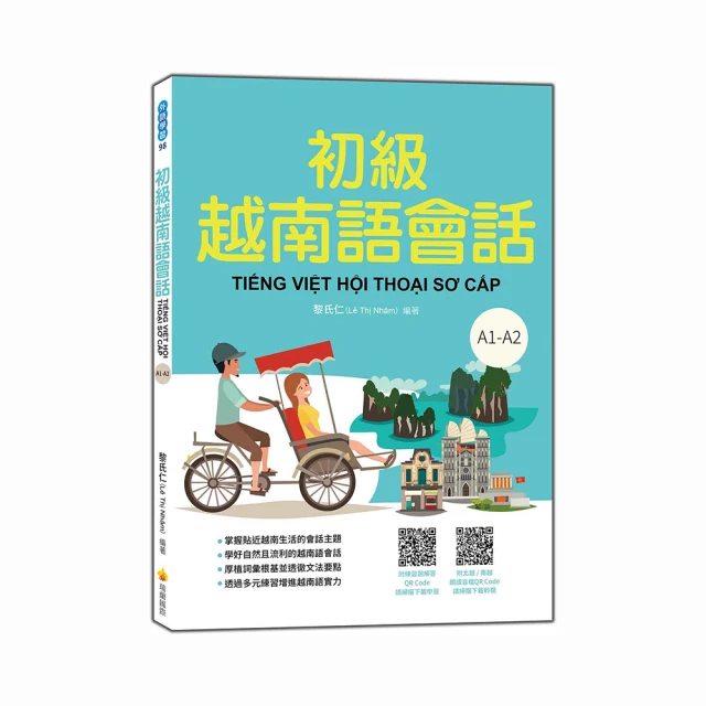 越南語，越說越上口！〈初級〉（隨書附標準越南語發音＋朗讀音檔QR Code） 歷史價格詳細信息