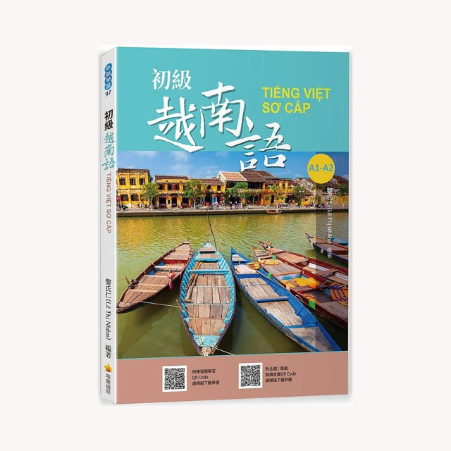 越南語，越說越上口！〈初級〉（隨書附標準越南語發音＋朗讀音檔QR Code） 歷史價格詳細信息