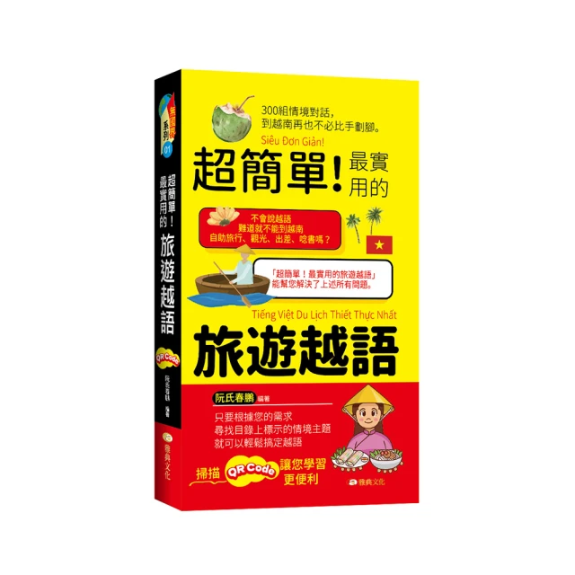 超簡單越南語會話（口袋書）（附1MP3） 歷史價格詳細信息