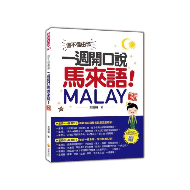 信不信由你一週開口說印尼語 （隨書附贈印尼籍名師親錄印尼語標準發音＋朗讀MP3 ） 歷史價格詳細信息