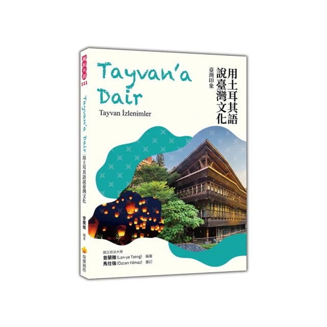 土耳其語A1-A2：專為華人編寫之基礎教材（隨書附贈標準土耳其語發音＋朗讀MP3）｜瑞蘭國際出版 歷史價格詳細信息