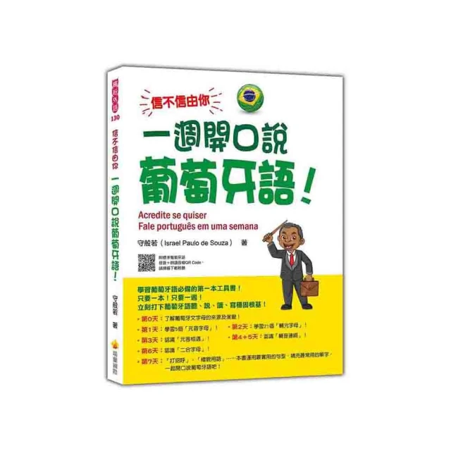 信不信由你一週開口說印尼語 （隨書附贈印尼籍名師親錄印尼語標準發音＋朗讀MP3 ） 歷史價格詳細信息