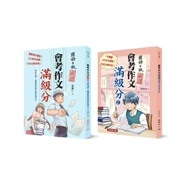 會考作文滿級分（電影篇+經典課文篇）2冊【金石堂】 歷史價格詳細信息