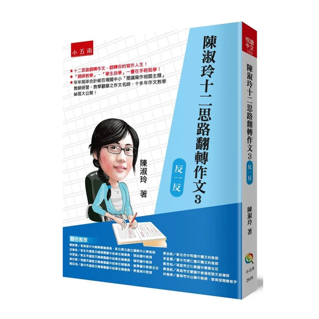 陳淑玲十二思路翻轉作文2：學搬代【金石堂】 歷史價格詳細信息