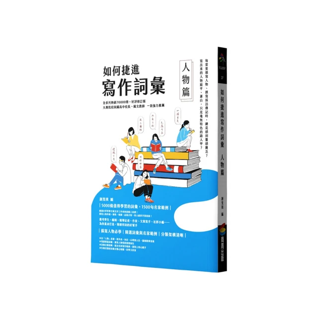 如何捷進寫作詞彙/黃淑貞【城邦讀書花園】 歷史價格詳細信息