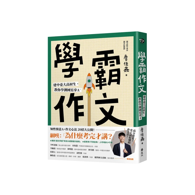 學測作文全方位操練套書（共兩冊）：《越過寫作的山》＋《越過寫 歷史價格詳細信息