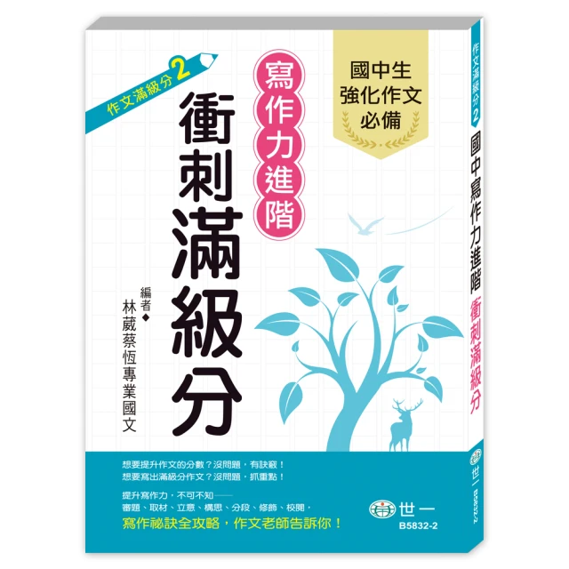 寫作力：只要讀懂題目，國文作文就能成功得分，陳嘉英老師的SUPER好用寫作法（新版） 歷史價格詳細信息