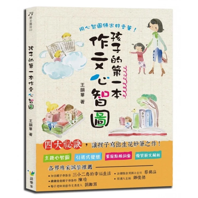孩子的第二本作文心智圖(全彩)/王韻華 文鶴書店 Crane Publishing 歷史價格詳細信息