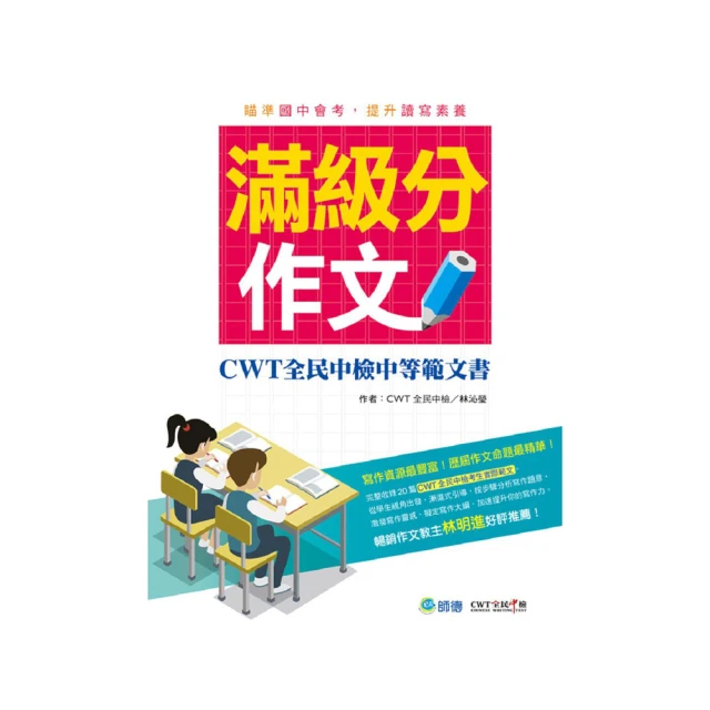 會考作文滿級分（電影篇+經典課文篇）2冊【金石堂】 歷史價格詳細信息