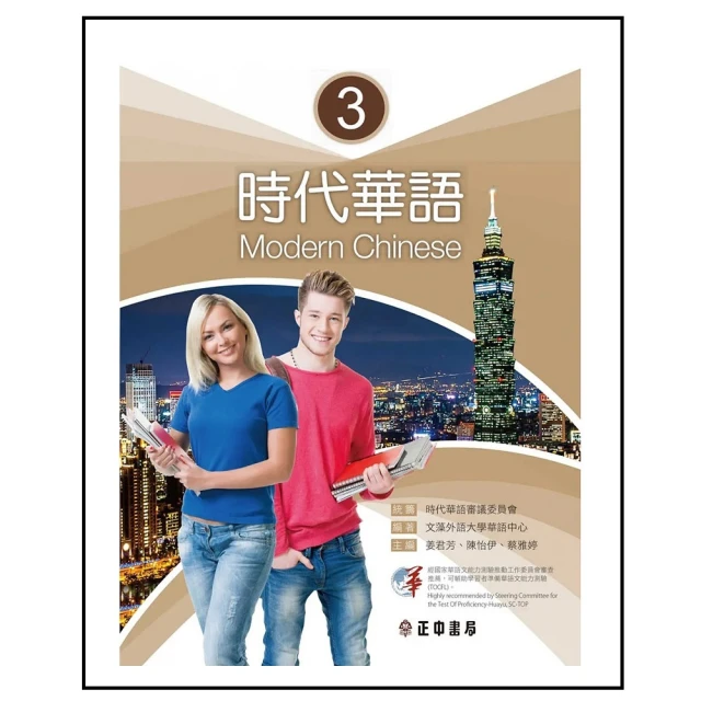 時代華語 1 _漢字習寫本｜正中書局CCBC 歷史價格詳細信息