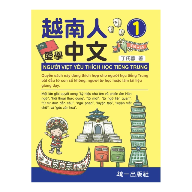 越南人學中文（書附3CD） 歷史價格詳細信息