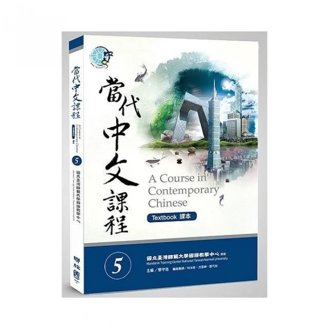 當代中文課程課本 4/鄧守信 文鶴書店 Crane Publishing 歷史價格詳細信息