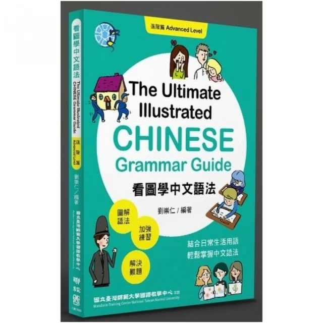 看圖學中文語法：進階篇/劉崇仁 文鶴書店 Crane Publishing 歷史價格詳細信息