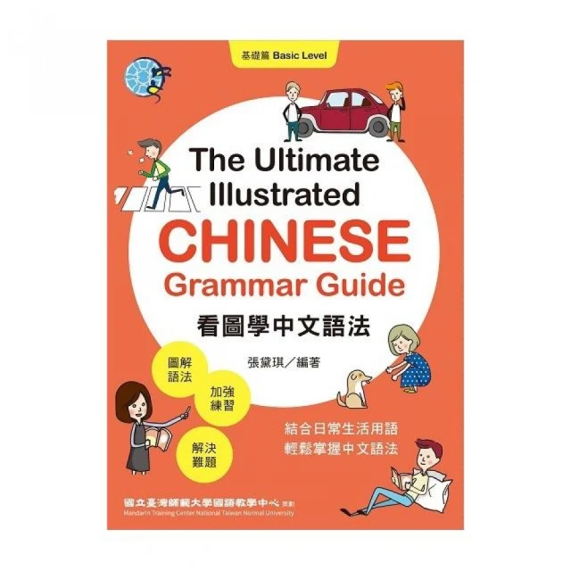 看圖學中文語法：進階篇/劉崇仁 文鶴書店 Crane Publishing 歷史價格詳細信息