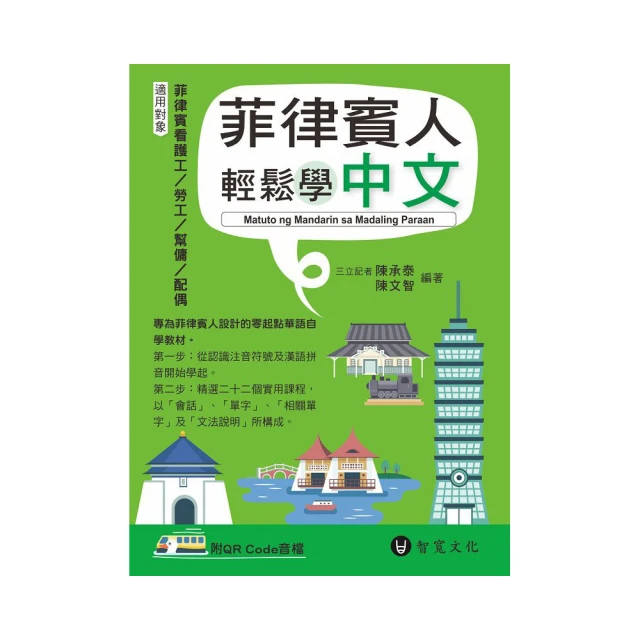 菲律賓人學中文（附QR Code線上音檔）【金石堂】 歷史價格詳細信息