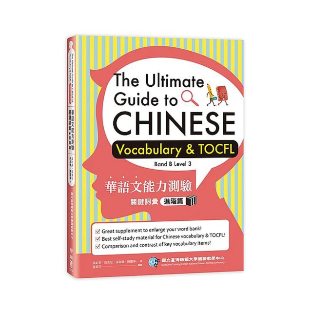華語文能力測驗關鍵詞彙: 高階篇 /吳彰英/ 周美宏/ 孫淑儀/ 陳慶華 誠品eslite 歷史價格詳細信息