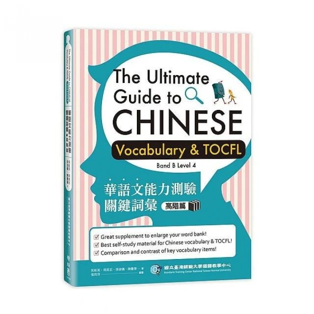 華語文能力測驗關鍵詞彙: 高階篇 /吳彰英/ 周美宏/ 孫淑儀/ 陳慶華 誠品eslite 歷史價格詳細信息