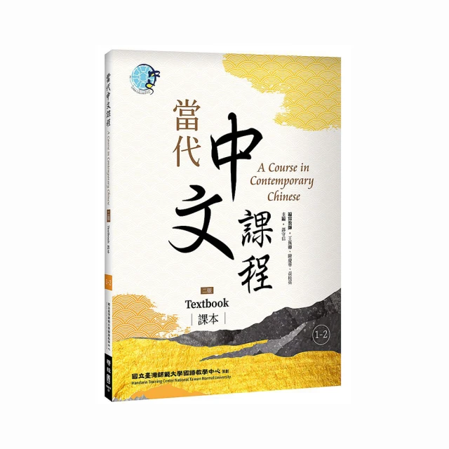 當代中文課程課本 4/鄧守信 文鶴書店 Crane Publishing 歷史價格詳細信息