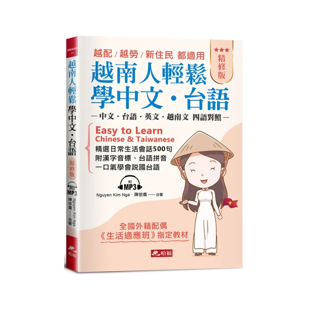 用中文和台語，輕鬆學會日語！（附MP3）｜瑞蘭國際出版 歷史價格詳細信息