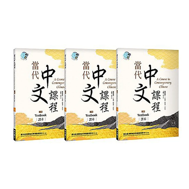 當代中文課程課本 4/鄧守信 文鶴書店 Crane Publishing 歷史價格詳細信息