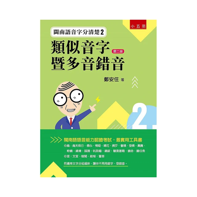 閩南語音字分清楚最強工具套書【金石堂】 歷史價格詳細信息