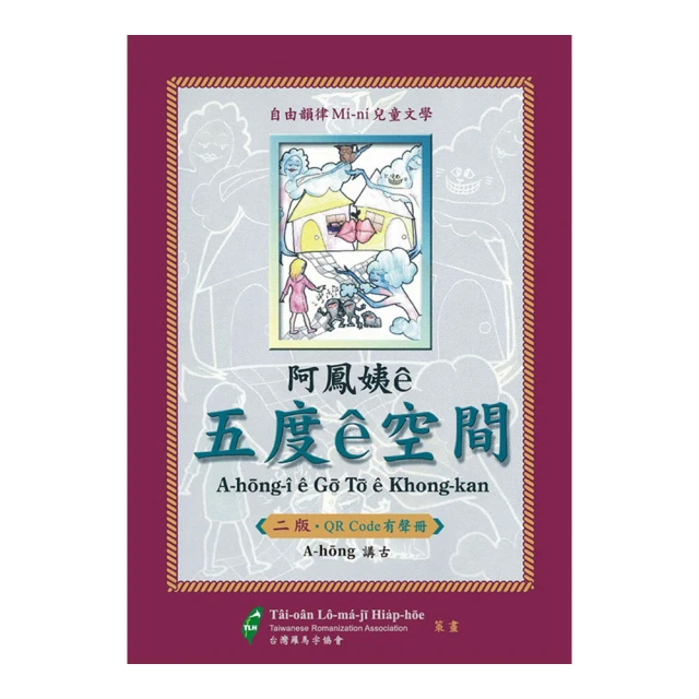 阿鳳姨☆五度☆空間（QR code有聲冊） 價格比較,價格查詢,歷史價格詳細信息