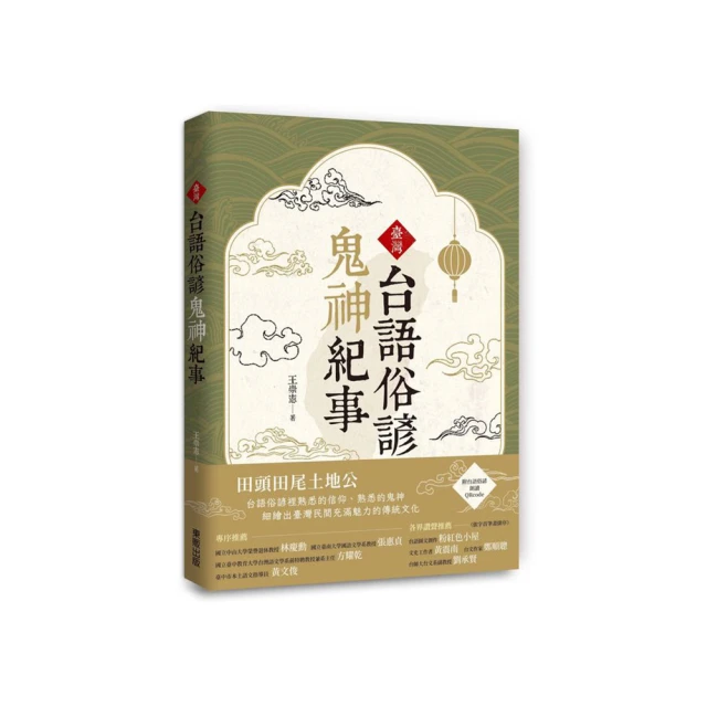 臺諺55走跳江湖：臺灣俗諺教會我的處世眉角 歷史價格詳細信息
