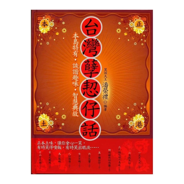 台灣孽畜仔話－話歲月~春花秋月何時了（2CD） 歷史價格詳細信息