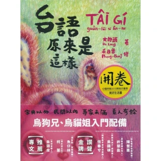 台語原來是這樣   【金石堂】 歷史價格詳細信息