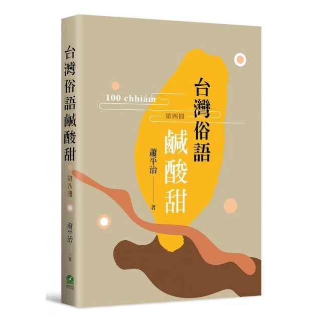 台灣俗諺語典（卷三）言語行動 歷史價格詳細信息