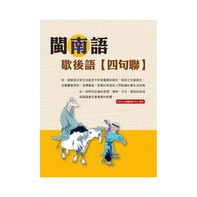 閩南語拼音、朗讀好撇步（第二版） 歷史價格詳細信息