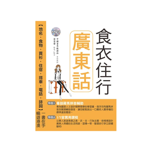 食衣住行＋觀光旅遊 超實用英語會話（2021全新增修版）【書+電腦互動學習軟體(含朗讀MP3)】 歷史價格詳細信息