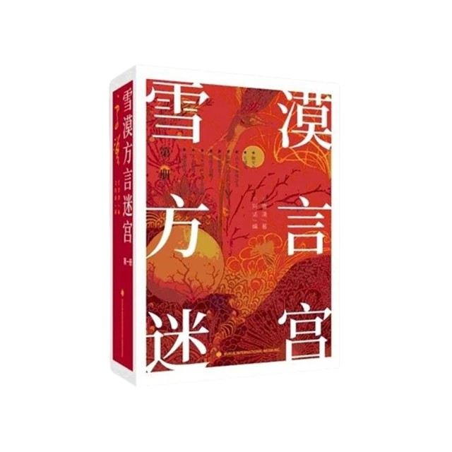 雪漠方言迷宮（二）（簡體書） 歷史價格詳細信息