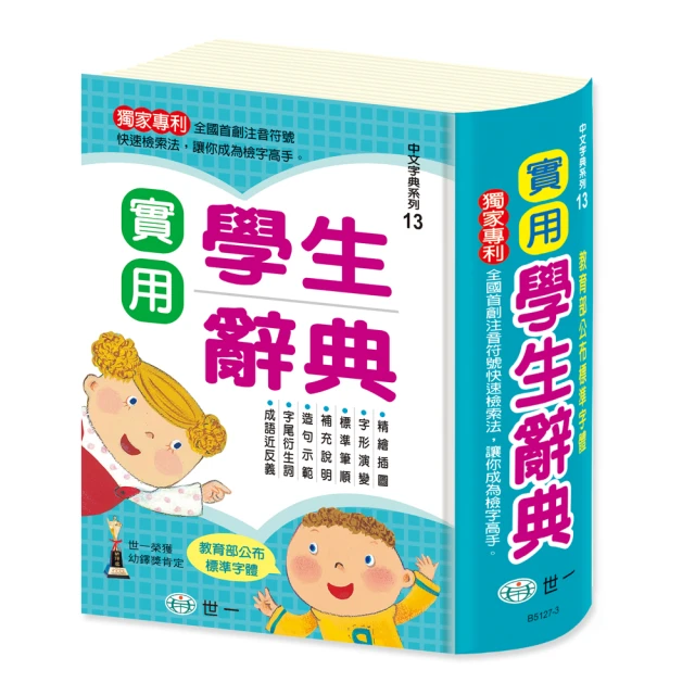 世一辭典實用學生辭典(B5181) 歷史價格詳細信息