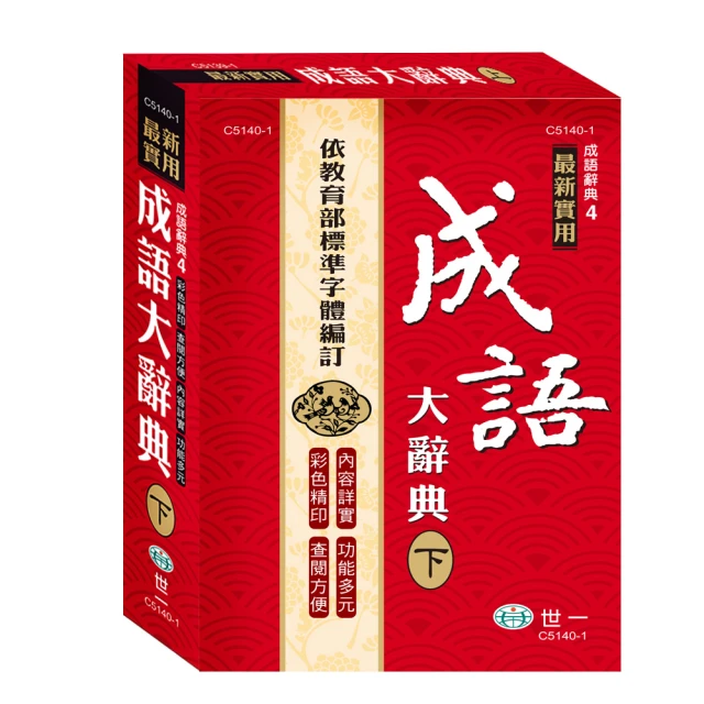 世一(25K)新編辭海 C5067-1 歷史價格詳細信息