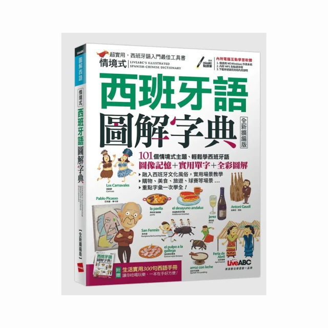 情境式西班牙語圖解字典 (全新增修版)+LiveABC智慧點讀筆16G（Type-C充電版）超值組合 歷史價格詳細信息