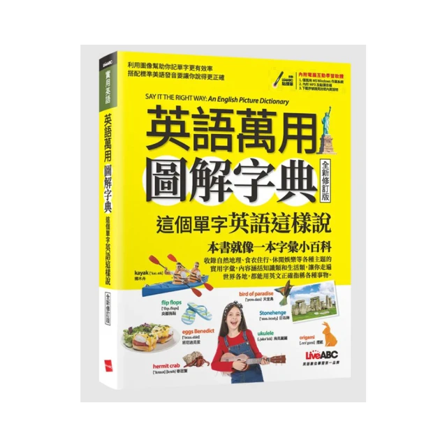英語萬用圖解字典 這個單字英語這樣說（全新修訂版） 價格比較,價格查詢,歷史價格詳細信息