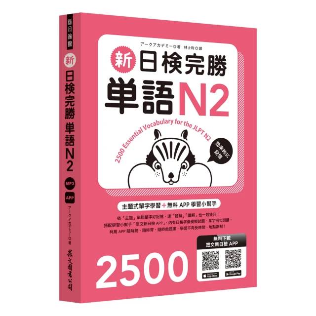 新日檢完勝單語N1（附MP3+免費APP試題） 歷史價格詳細信息