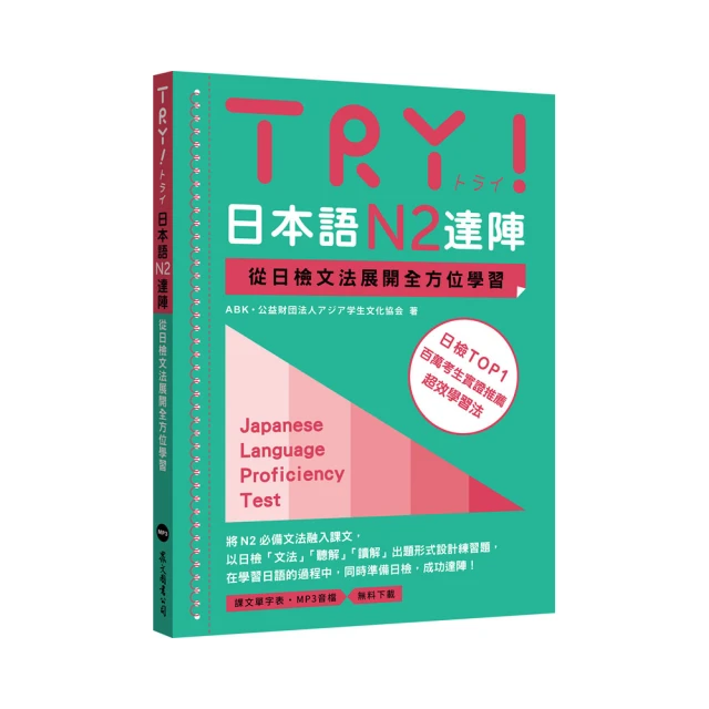 TRY！日本語N3達陣：從日檢文法展開全方位學習（「聽見眾文」APP免費聆聽） 歷史價格詳細信息