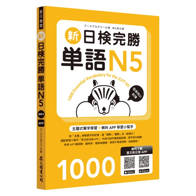 新日檢完勝單語N1（附MP3+免費APP試題） 歷史價格詳細信息