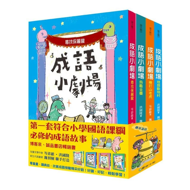 成語四格漫畫 【金石堂網路書店 】 歷史價格詳細信息